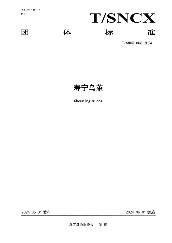 T/SNCX 006-2024 ڲ