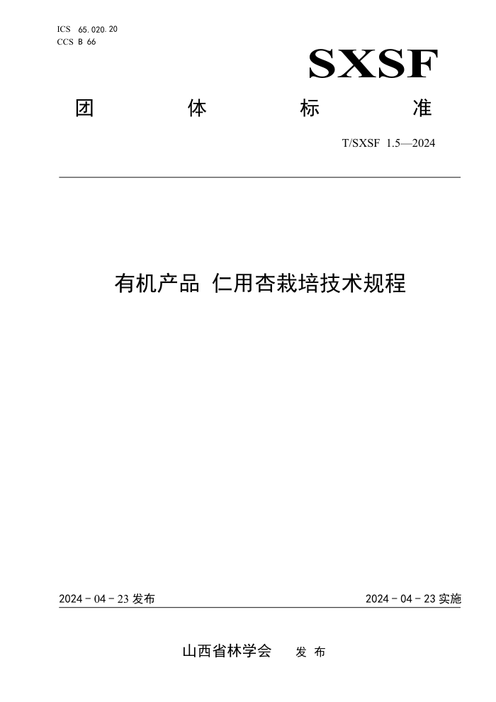 T/SXSF 1.5-2024 лƷ ༼