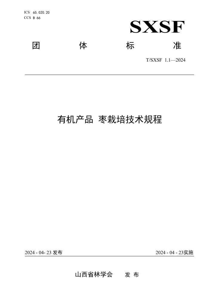 T/SXSF 1.1-2024 лƷ ༼