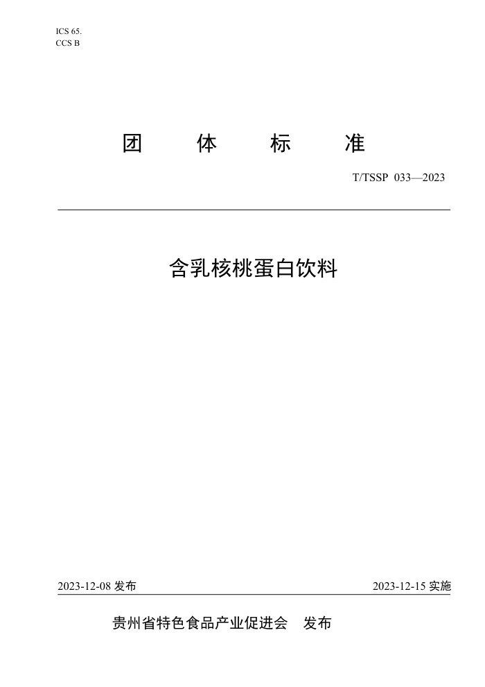 T/TSSP 033-2023 ҵ