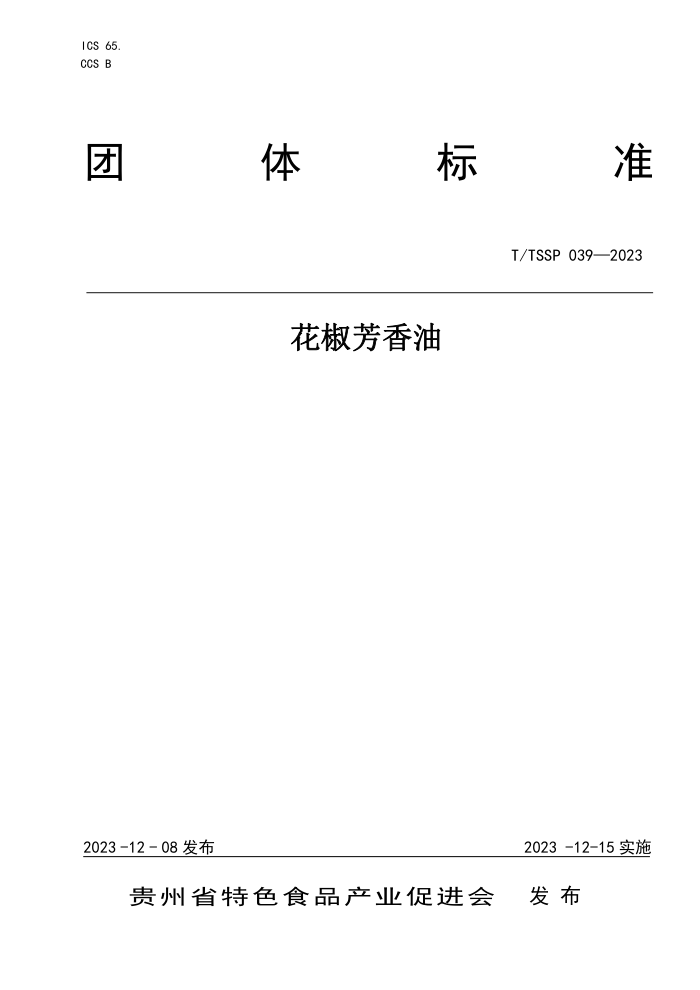 T/TSSP 039-2023 