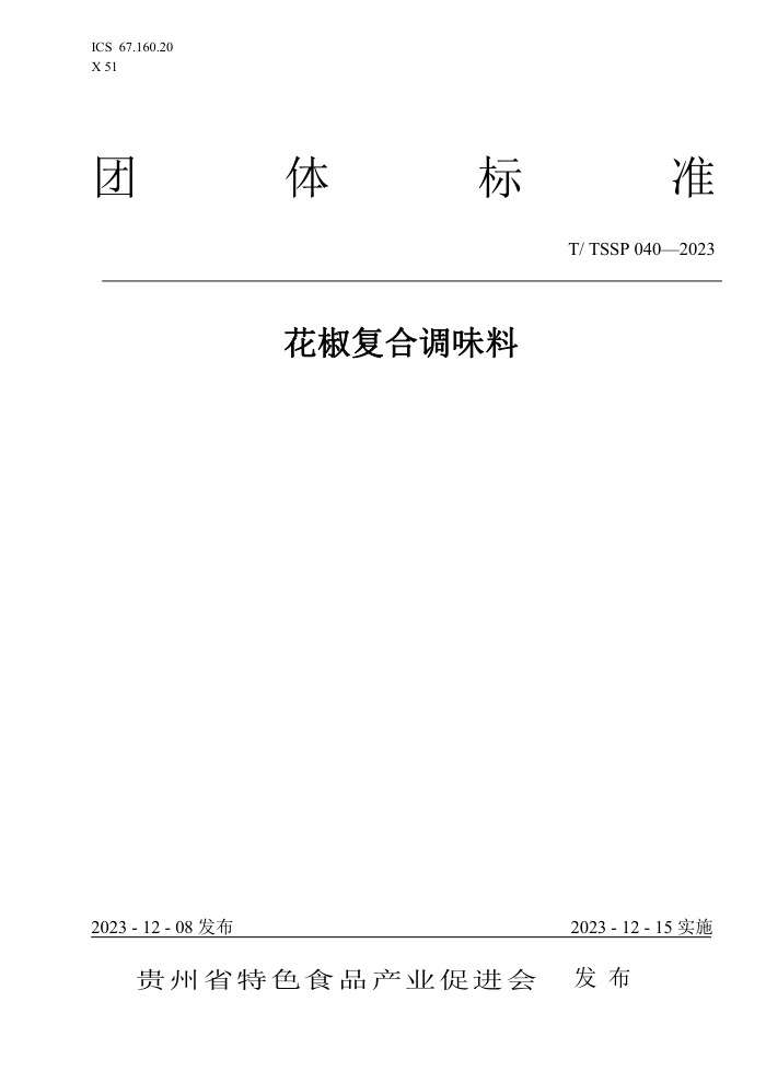 T/TSSP 040-2023 ϵζ