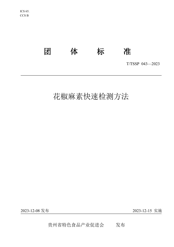 T/TSSP 043-2023 ؿټⷽ