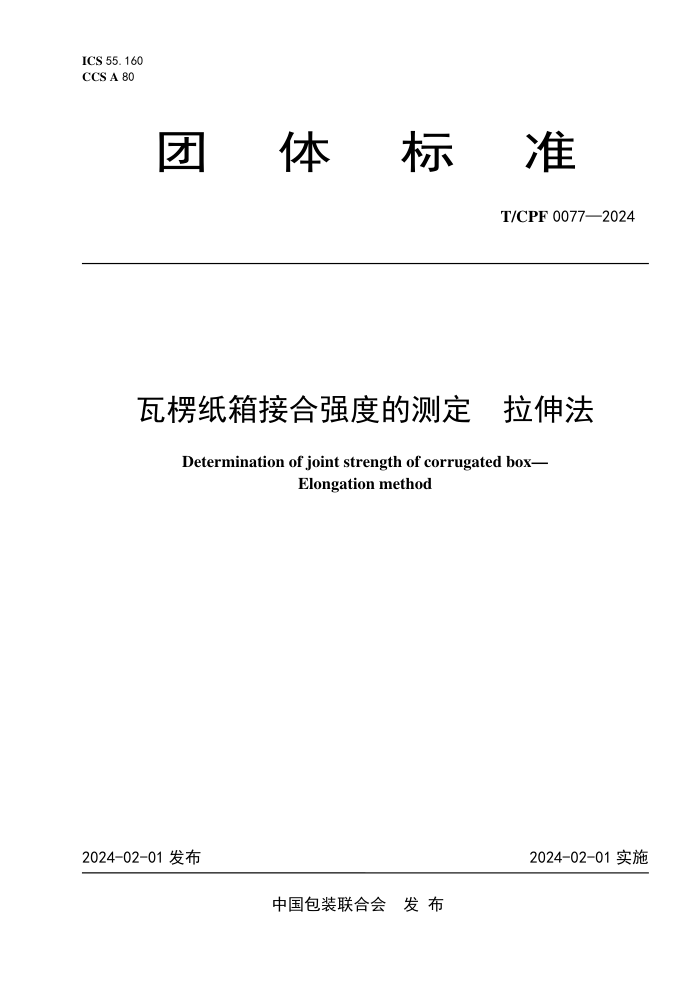 T/CPF 0077-2024 ֽӺǿȵĲⶨ 취