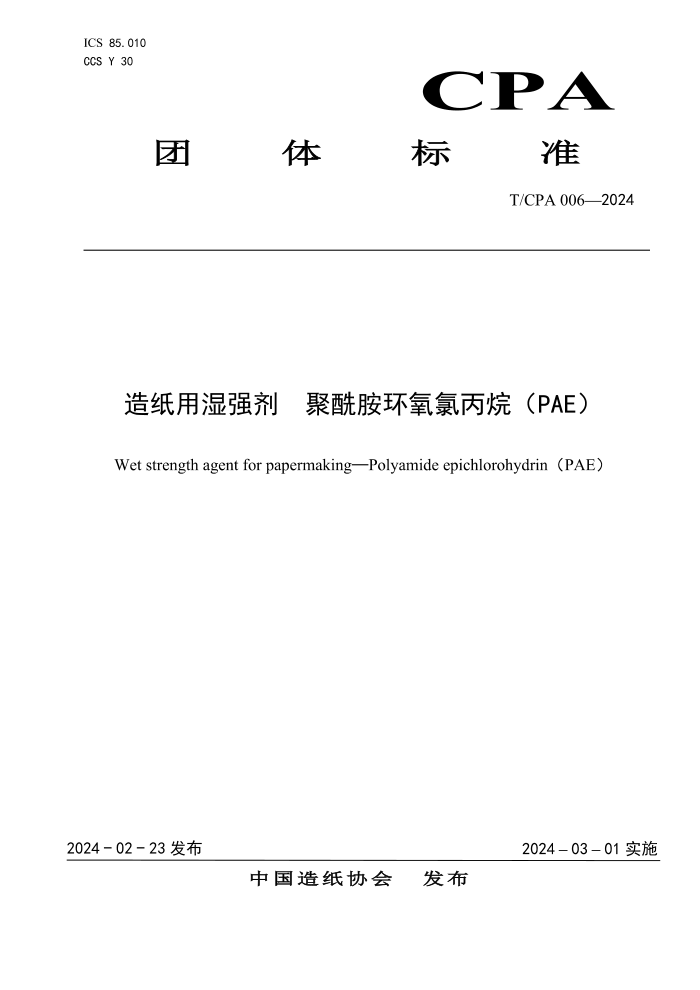 T/CPA 006-2024 ֽʪǿ ȱ飨PAE)