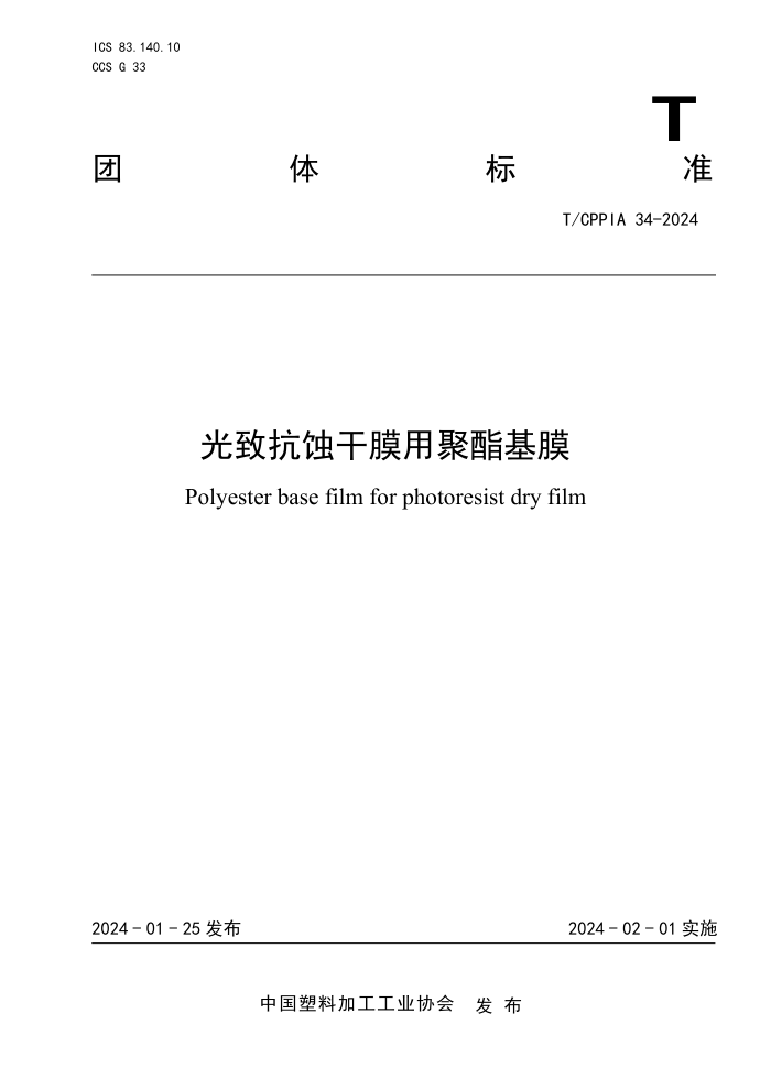 T/CPPIA 34-2024 ¿ʴĤþĤ