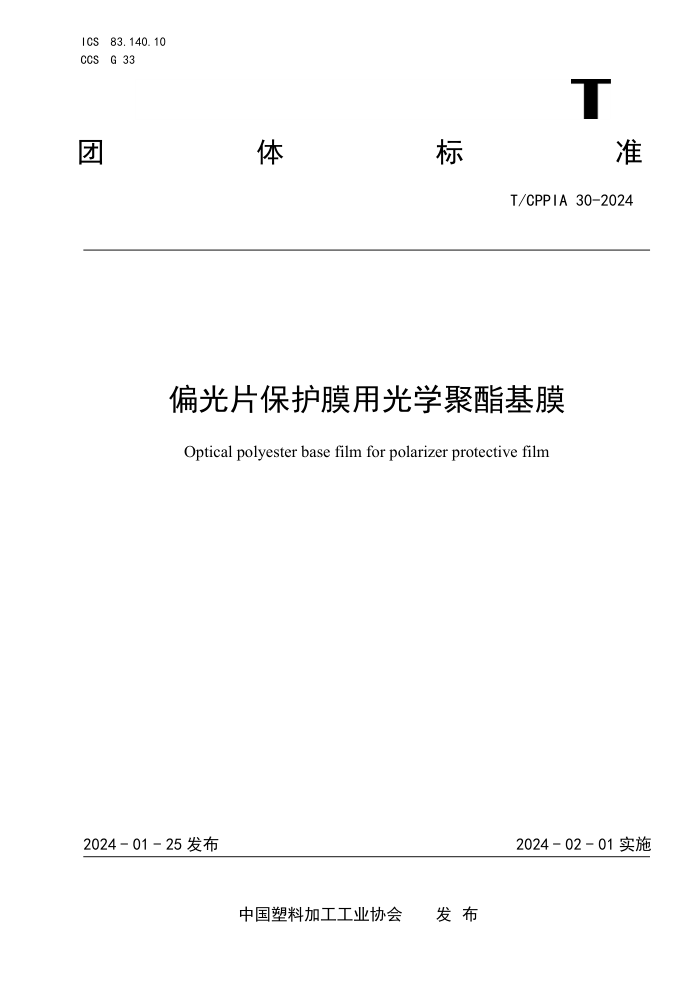 T/CPPIA 30-2024 ƫƬĤùѧĤ