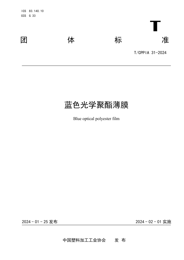 T/CPPIA 31-2024 ɫѧĤ