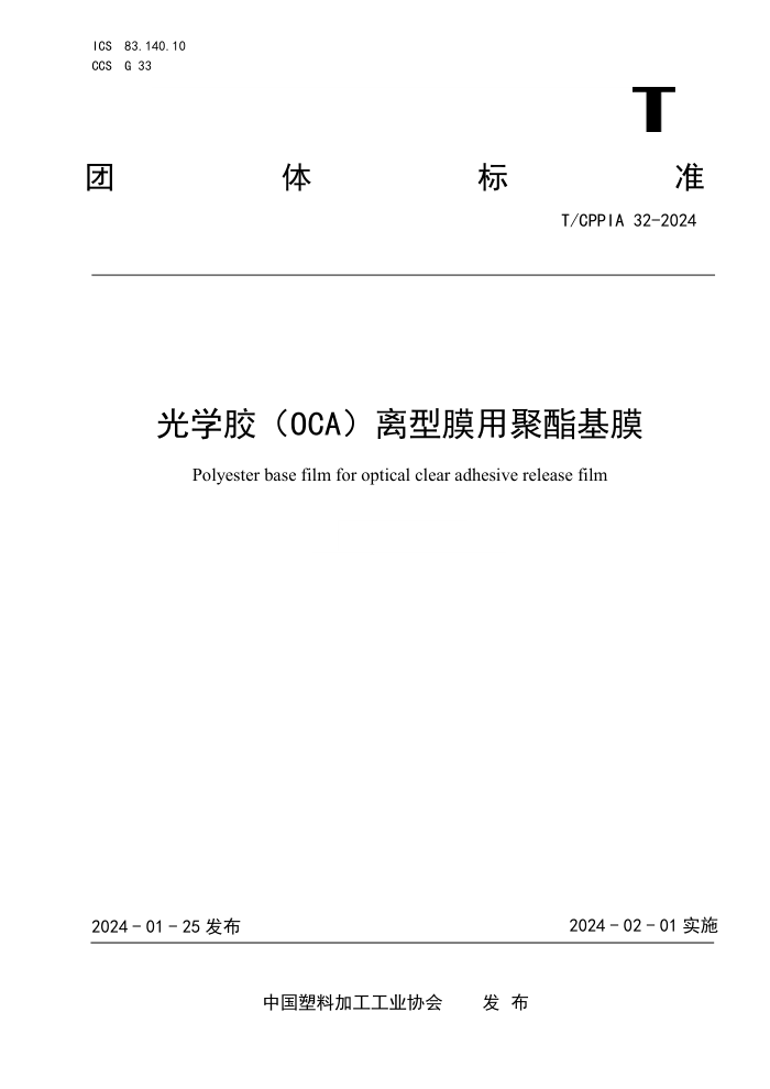 T/CPPIA 32-2024 ѧOCAĤþĤ