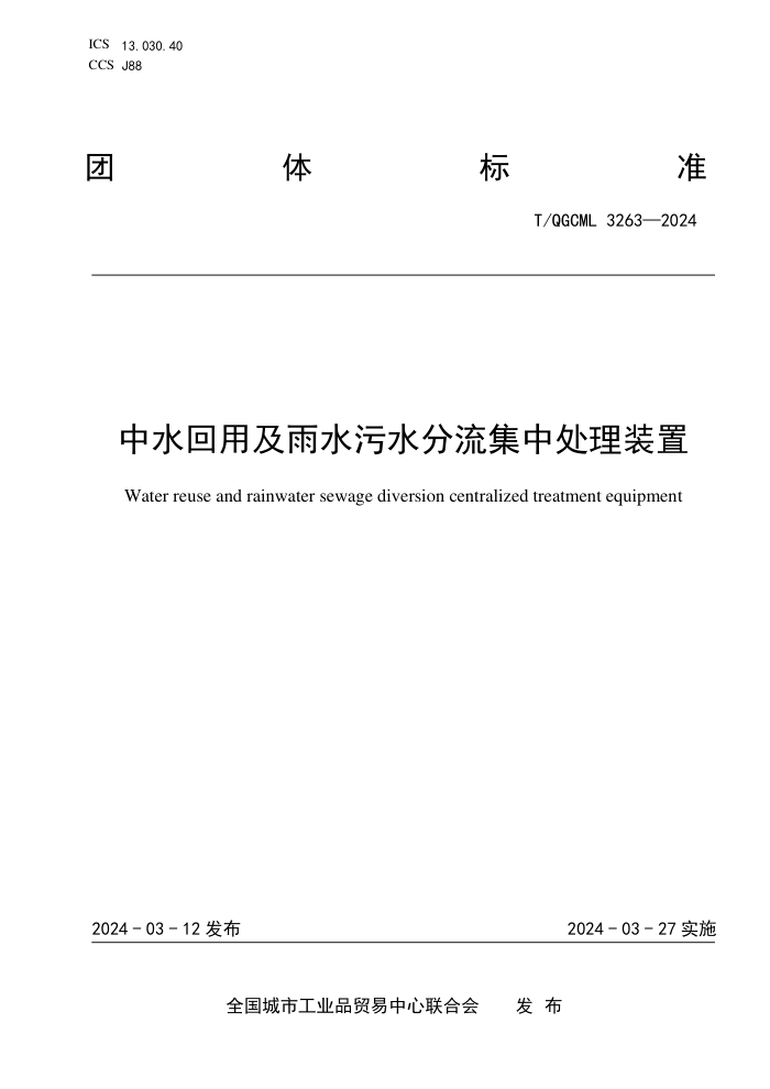 T/QGCML 3263-2024 ˮüˮˮдװ