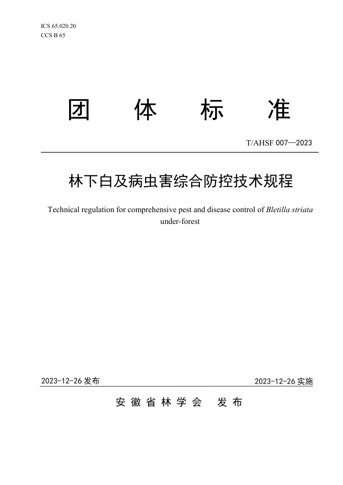 T/AHSF 007-2023 °׼溦ۺϷؼ