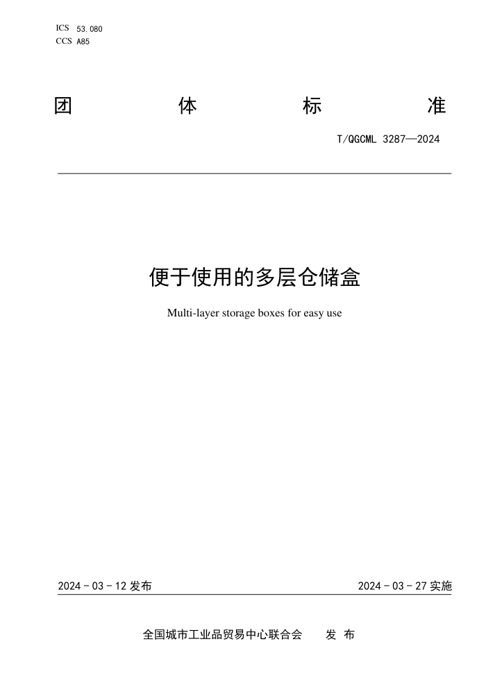 T/QGCML 3287-2024 ʹõĶִ