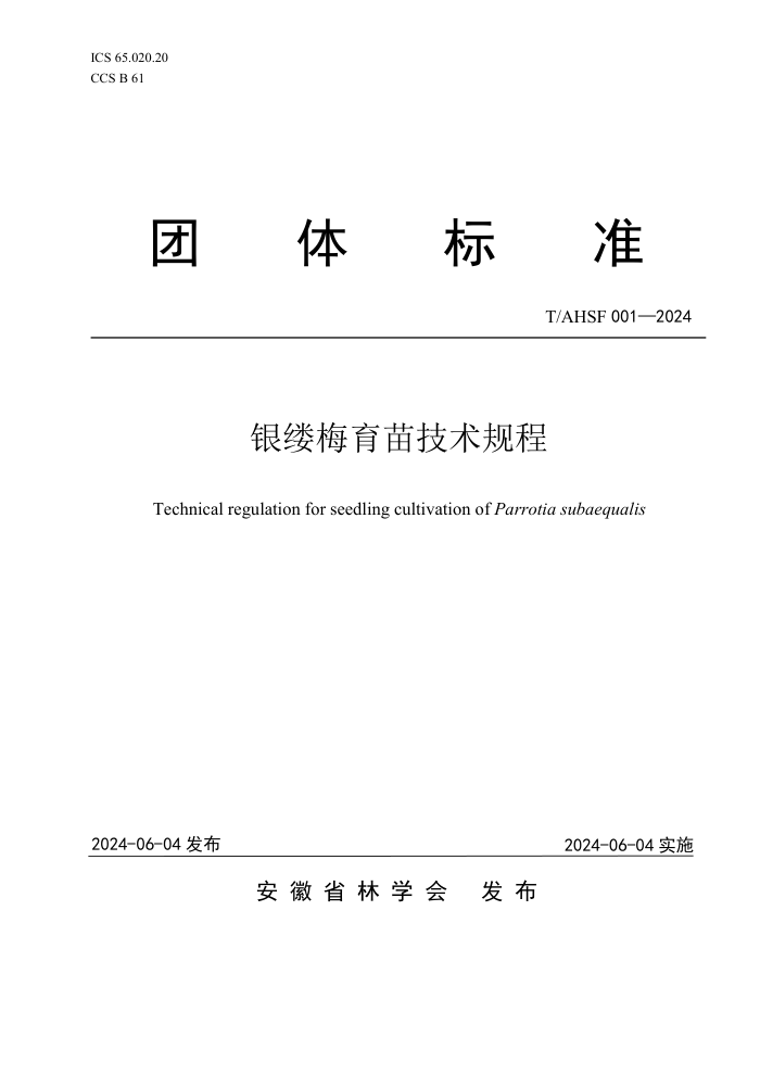 T/AHSF 001-2024 ÷缼