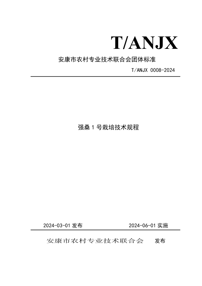 T/ANJX 0008-2024 ǿɣ1༼