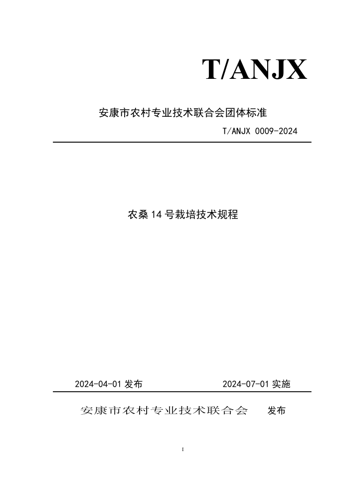T/ANJX 0009-2024 ũɣ14༼