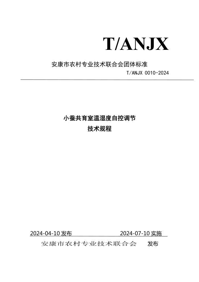 T/ANJX 0010-2024 СϹʪԿصڼ