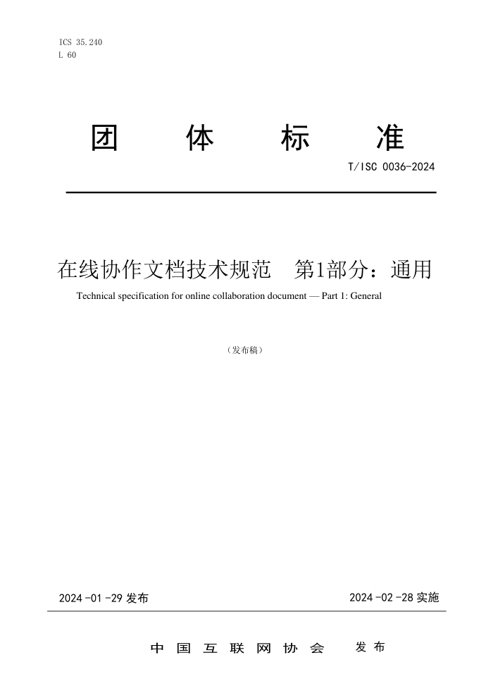 T/ISC 0036-2024 Эĵ淶 1֣ͨ