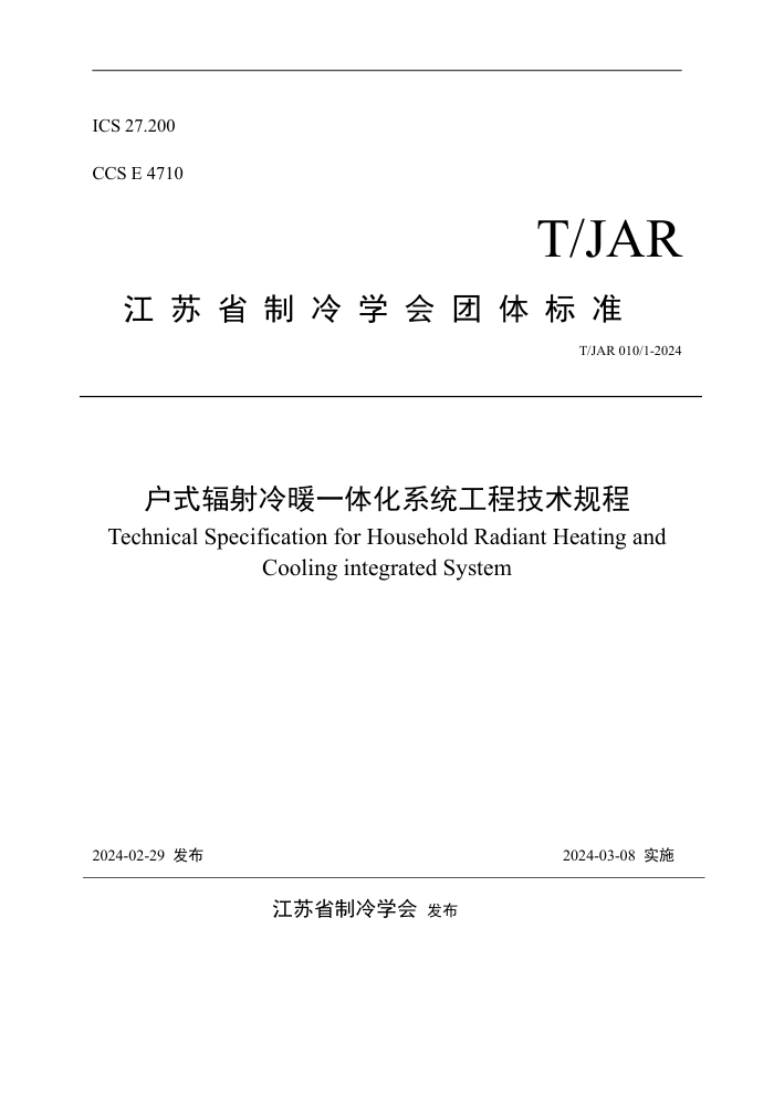T/JAR 0101-2024 ʽůһ廯ϵͳ̼