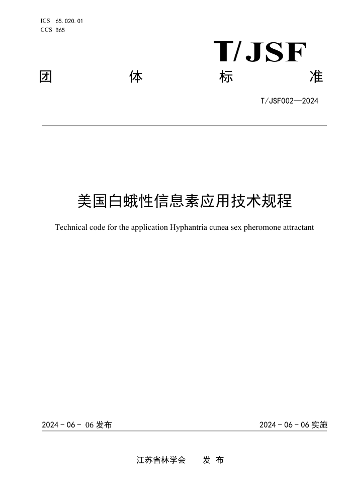T/JSF 002-2024 ׶ϢӦü