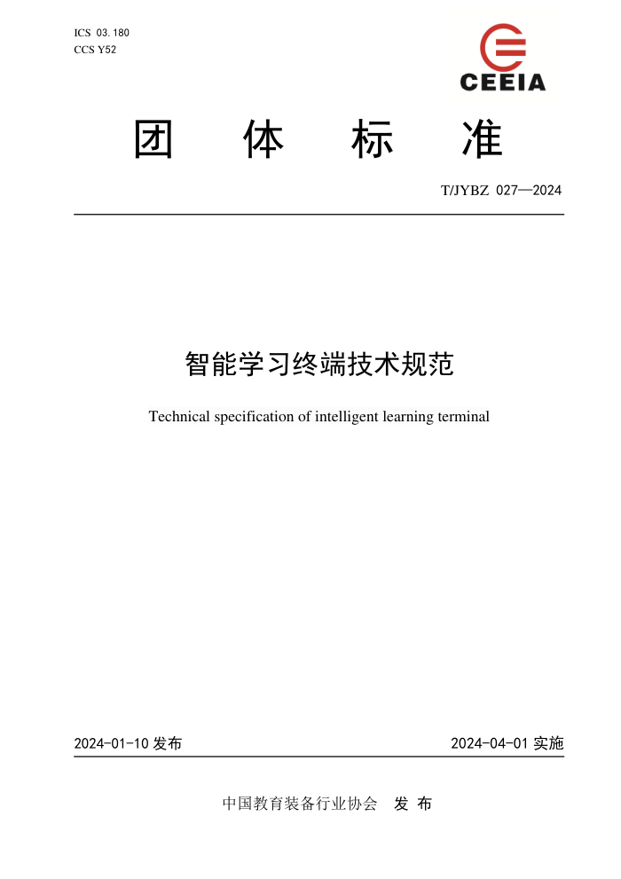 T/JYBZ 027-2024 ѧϰն˼淶