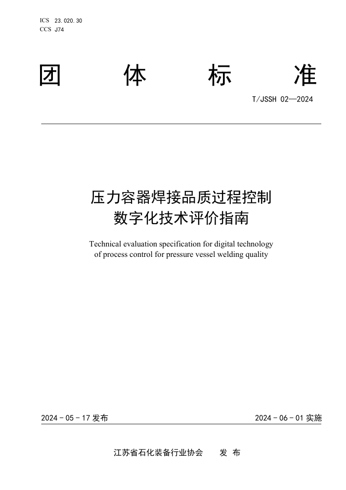 T/JSSH 02-2024 ѹƷʹָֻ̿