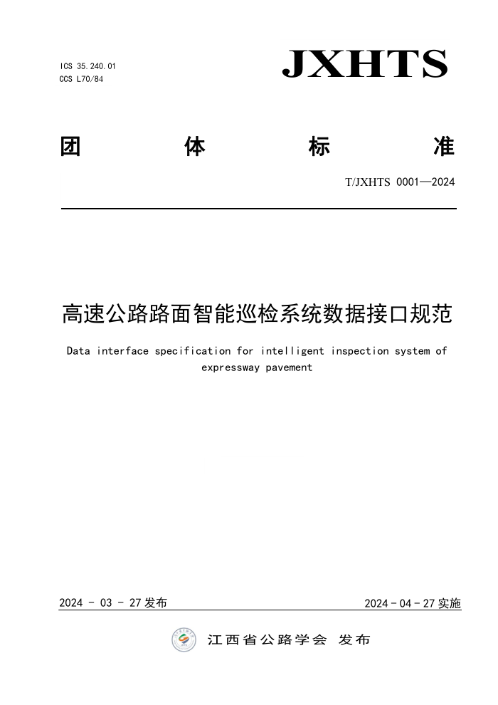 T/JXHTS 0001-2024 ٹ··Ѳϵͳݽӿڹ淶