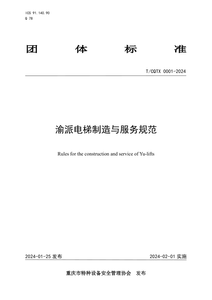 T/CQTX 0001-2024 ɵ淶