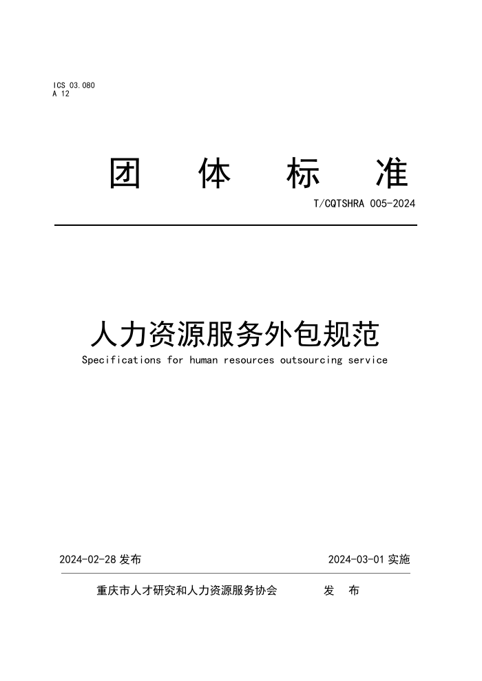 T/CQTSHRA 005-2024 Դ淶