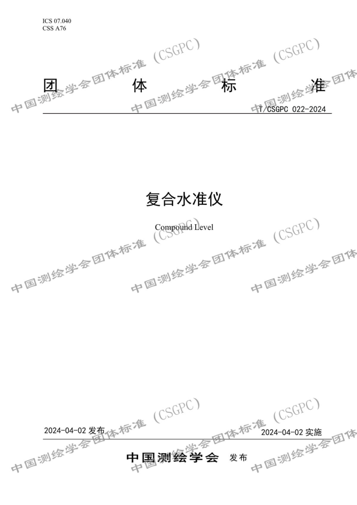 T/CSGPC 022-2024 ˮ׼
