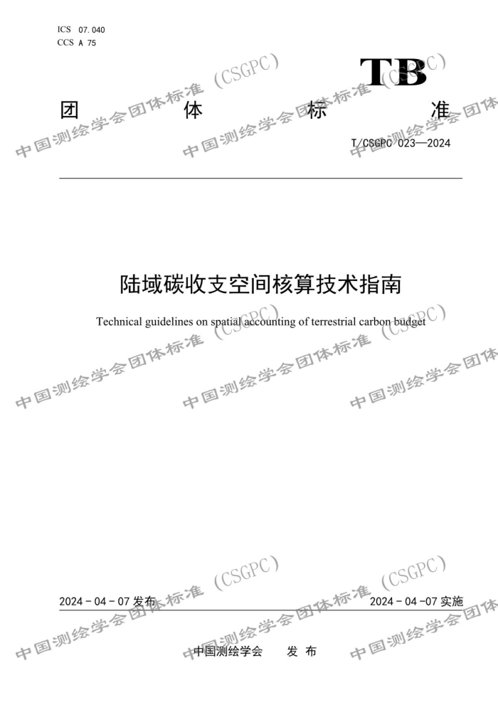 T/CSGPC 023-2024 ½̼֧ռ㼼ָ
