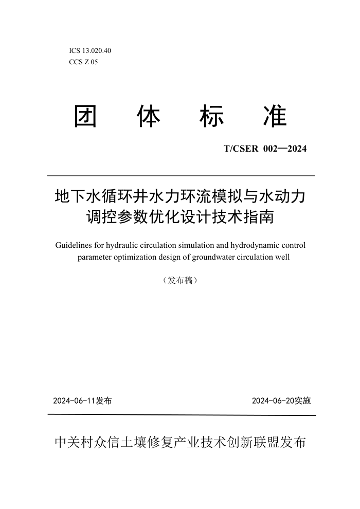 T/CSER 002-2024 ˮѭˮģˮزŻƼָ