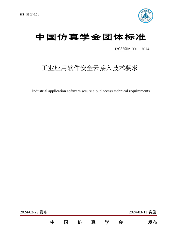 T/CSFSIM 001-2024 ҵӦȫƽ뼼Ҫ