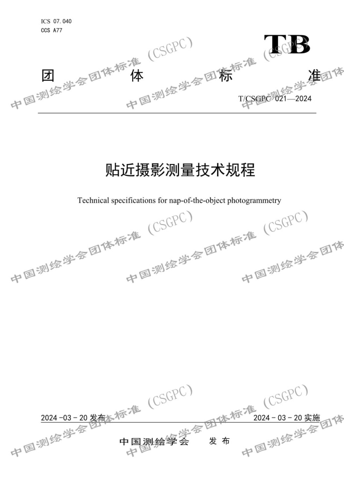 T/CSGPC 021-2024 Ӱ