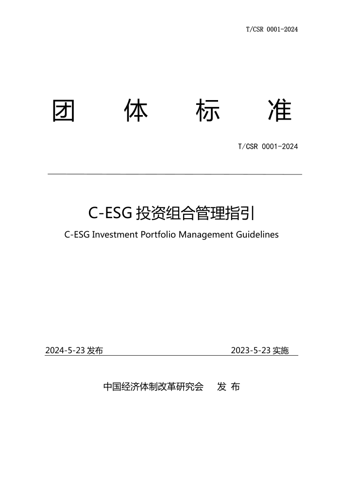 T/CSR 0001-2024 C-ESG ͶϹָ