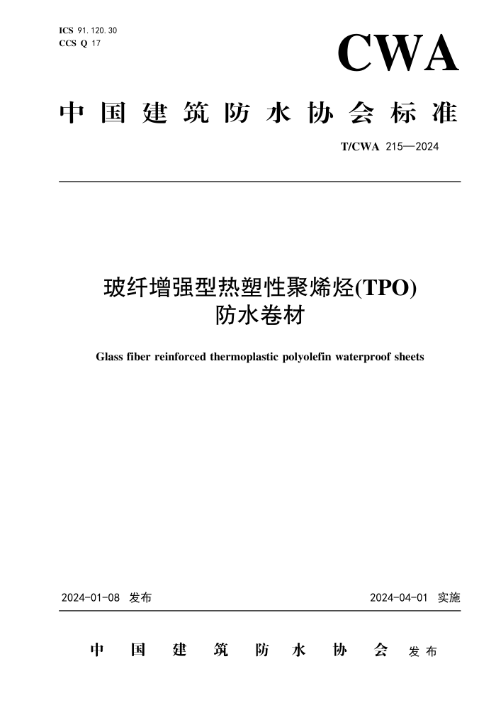 T/CWA 215-2024 ǿԾϩ(TPO)ˮ