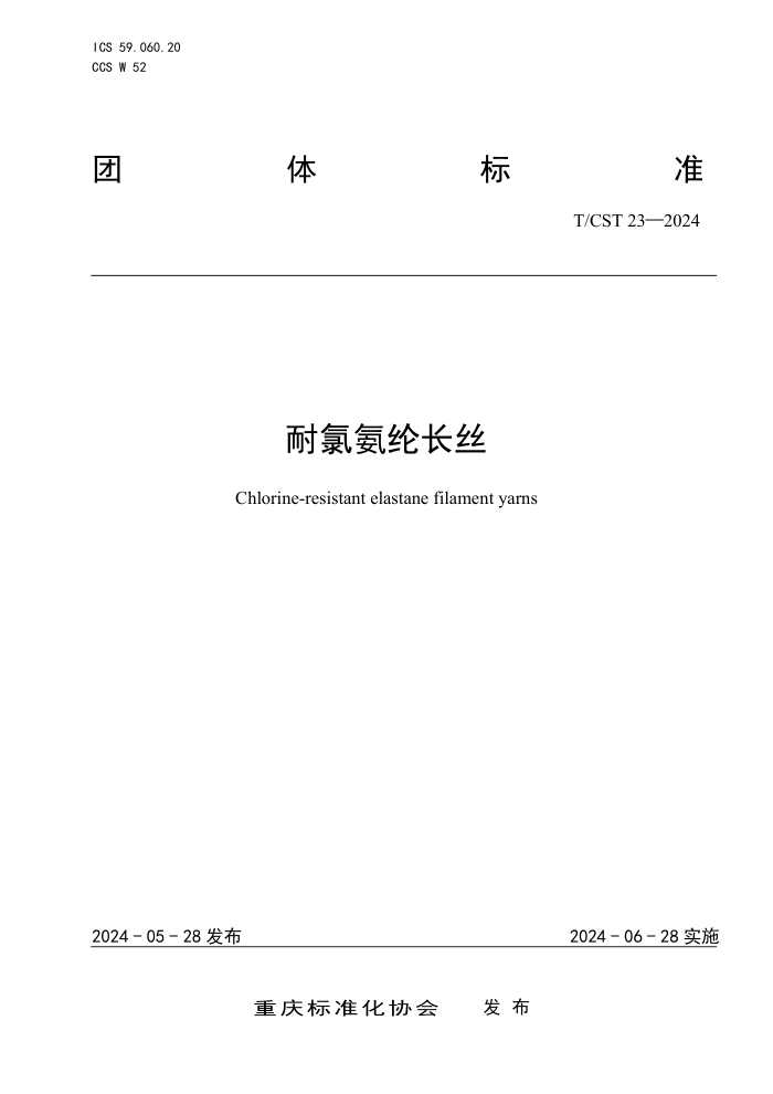 T/CST 23-2024 Ȱڳ˿