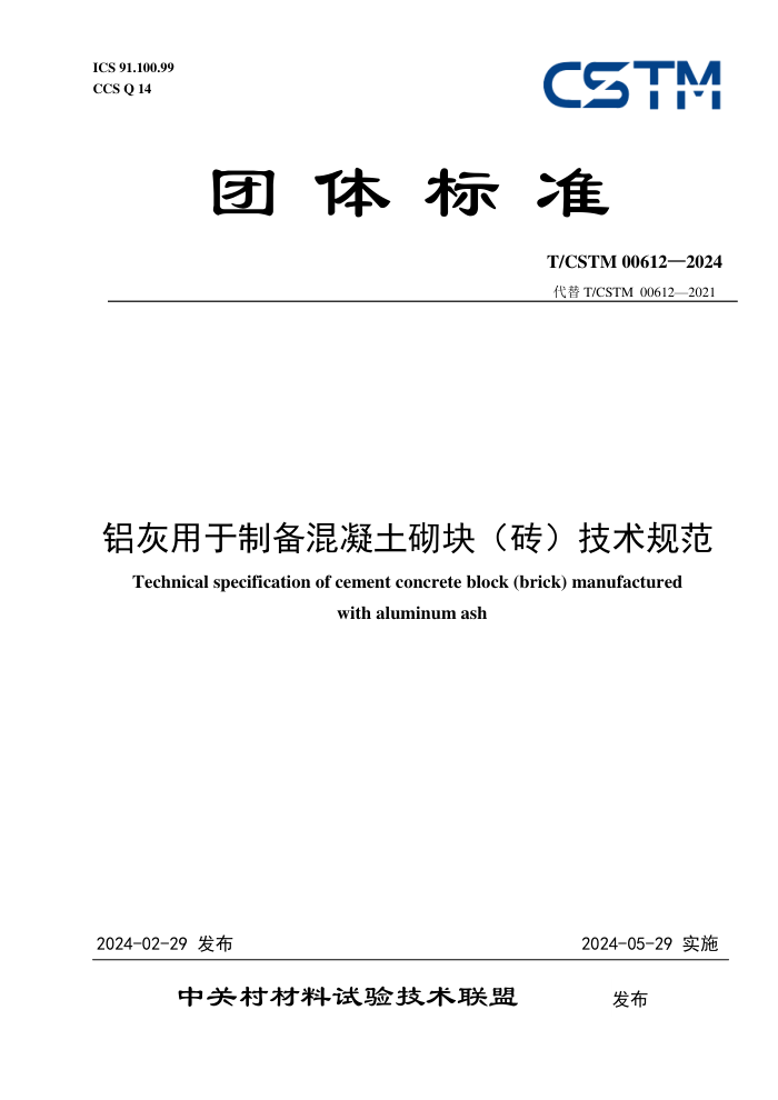 T/CSTM 00612-2024 Ʊ飨ש淶