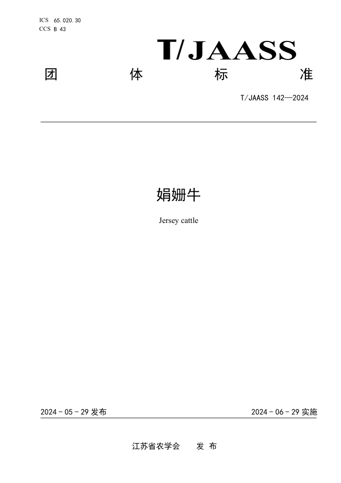 T/JAASS 142-2024 ţ
