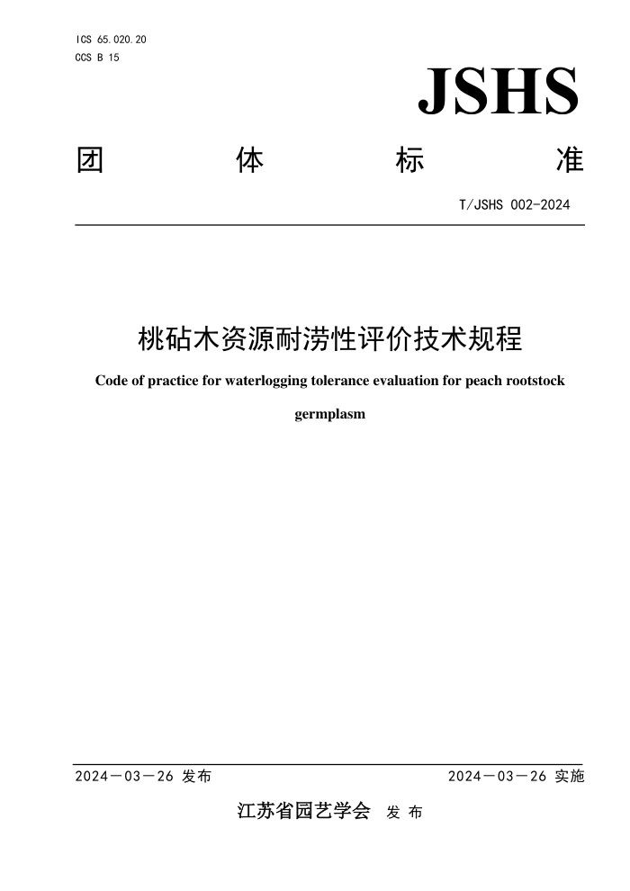 T/JSHS 002-2024 ľԴۼ