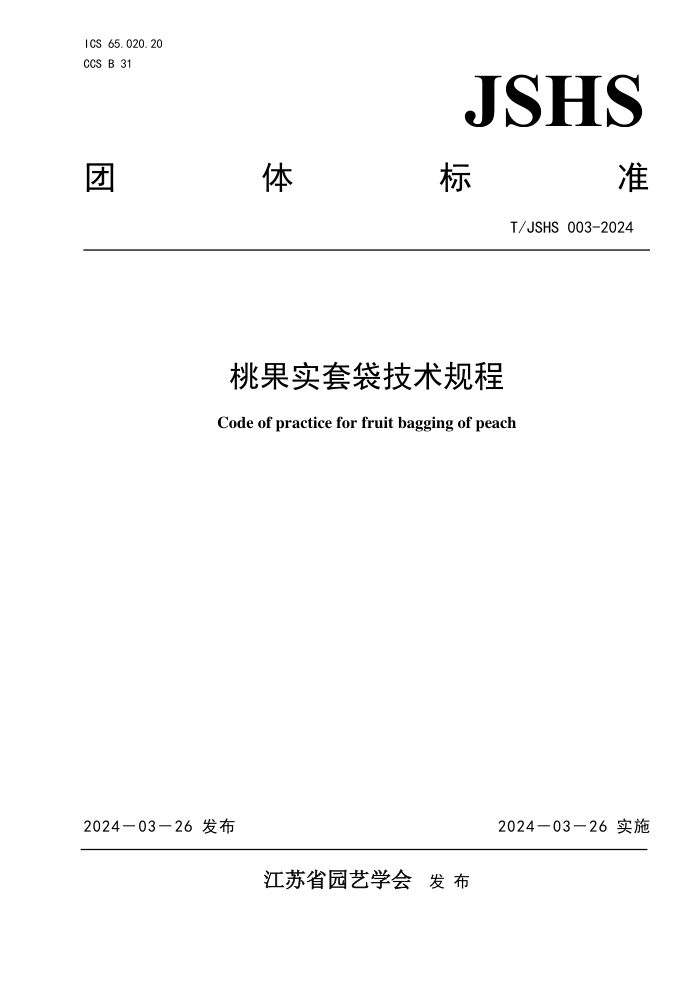 T/JSHS 003-2024 ҹʵ״