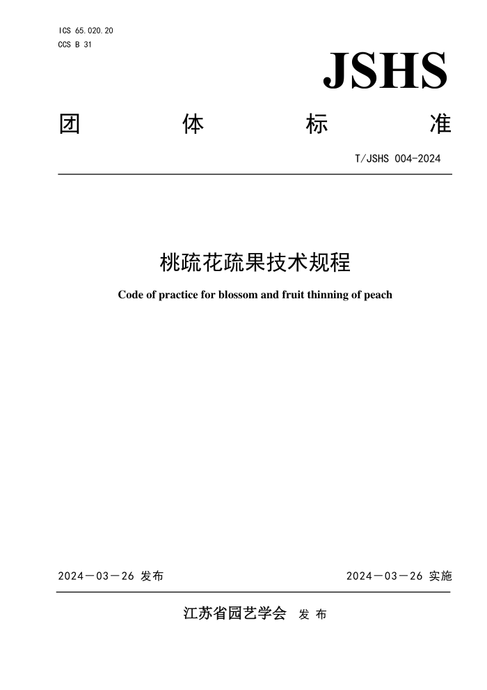 T/JSHS 004-2024 軨