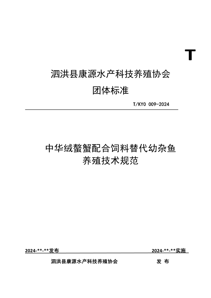 T/KY0 009-2024 лзֳ淶