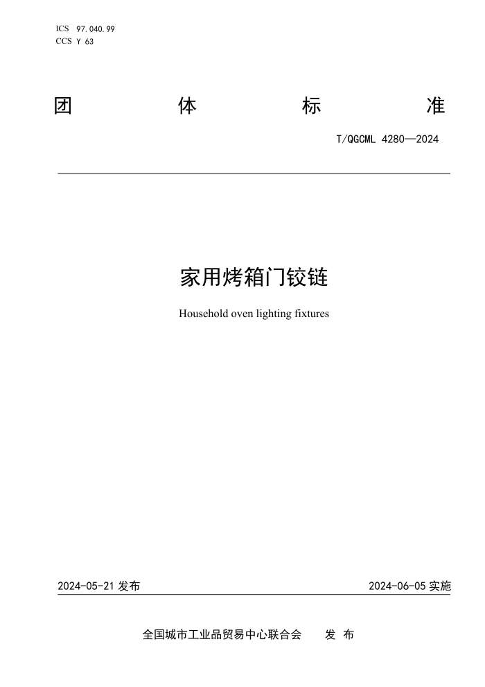 T/QGCML 4280-2024 ÿŽ