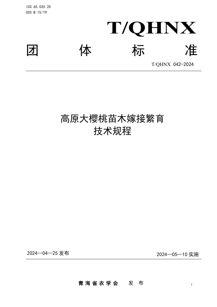 T/QHNX 042-2024 ԭӣľ޽ӷ