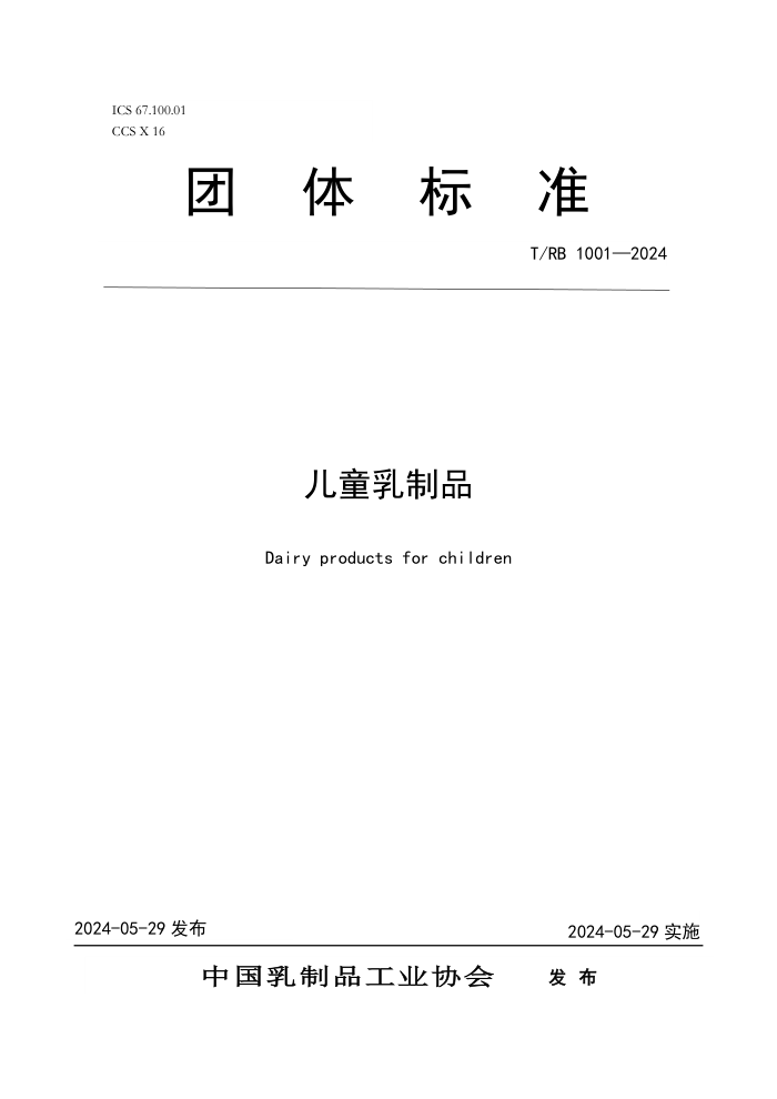 T/RB 1001-2024 ͯƷ