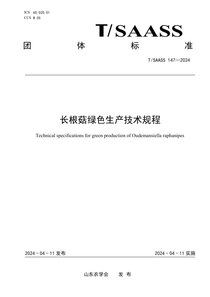 T/SAASS 147-2024 ɫ