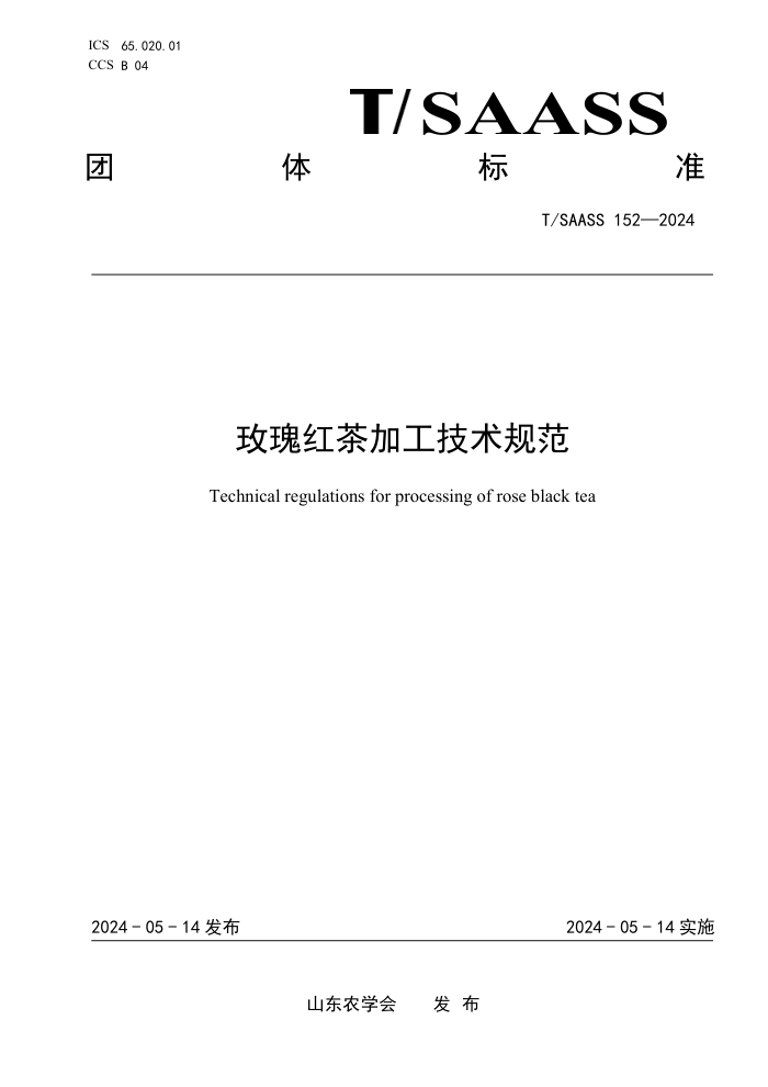T/SAASS 152-2024 õӹ淶