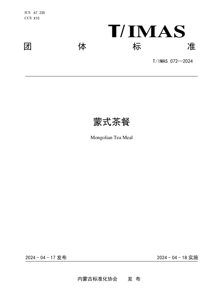 T/IMAS 072-2024 ʽ