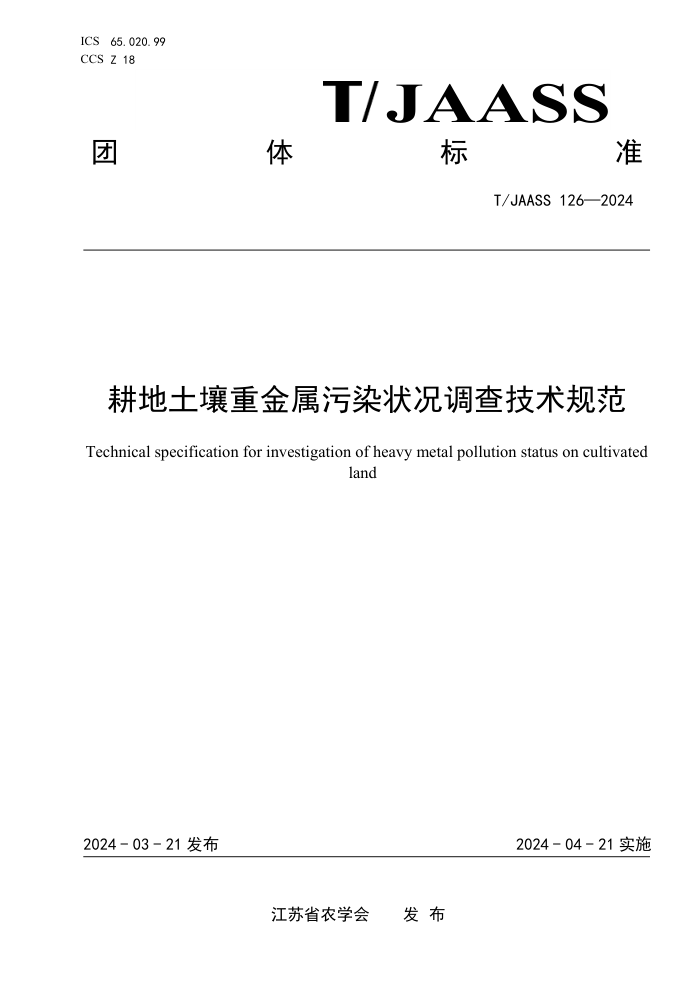 T/JAASS 126-2024 ؽȾ״鼼淶