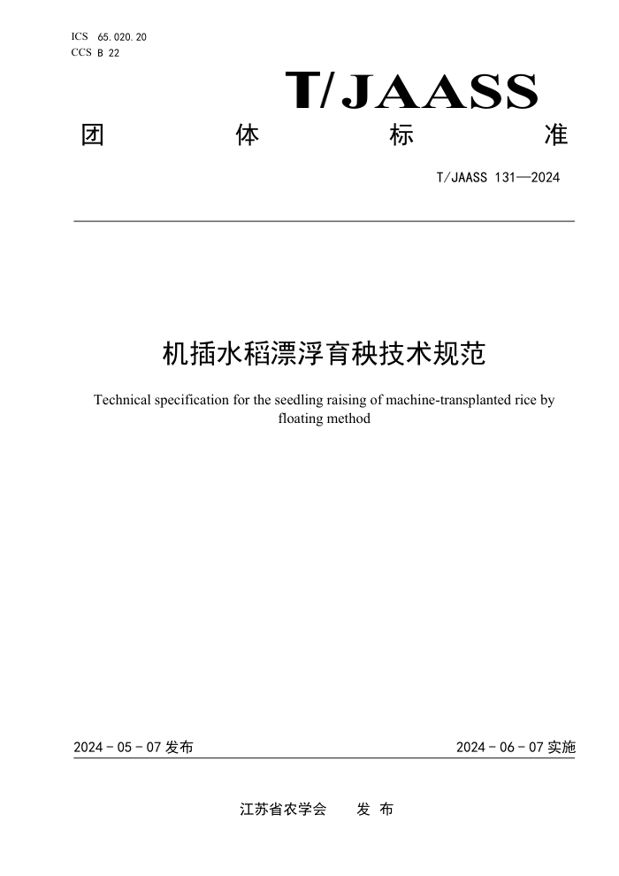 T/JAASS 131-2024 ˮƯ淶